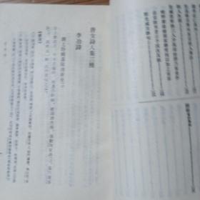 唐女诗人集三种，竖版