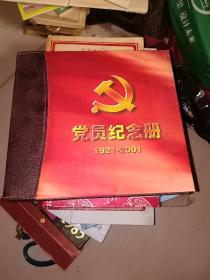 党员纪念册1921-2001（精装）