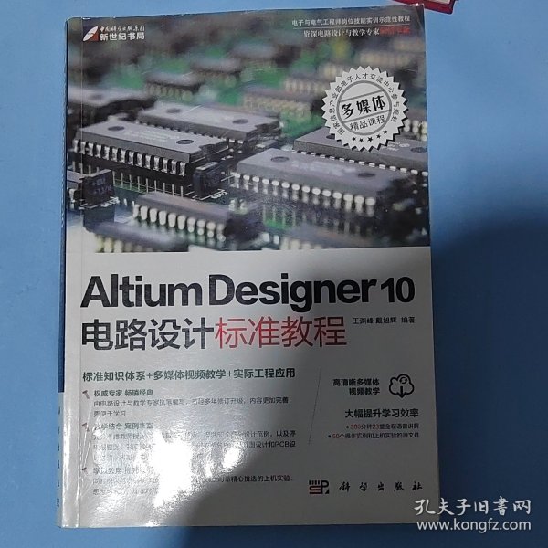 Altium Designer 10电路设计标准教程