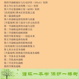 战略管理谢佩洪焦豪甄杰复旦大学出9787309105582谢佩洪、焦豪、甄杰编复旦大学出版社9787309105582