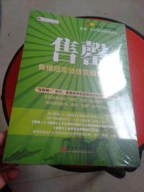 售罄3 售楼冠军微信营销全解密（未拆封）