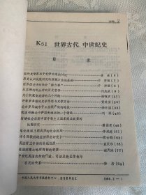 复印报刊资料 世界史 1985年第5期、1986年第1、2、3、4、6期 2006年第 1、2、3、4、5、6、7、8、9、11、12期 合售17期