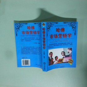 哈佛市場營銷學