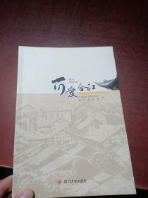 可爱合江
