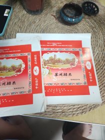 稀有苏州糖果标四十张