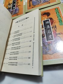 中国古代禁毁小说：五美缘、花月痕、隔帘花影、国色天香、醋葫芦 玉楼春、 禅真后史、九尾龟（上中下）9册合售 精装本