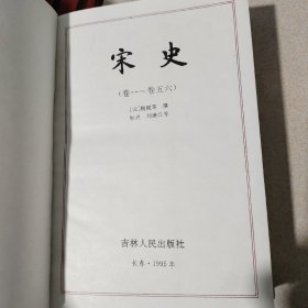 宋史全11卷