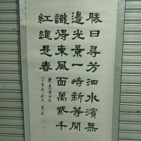 处理荒原书法朱熹诗