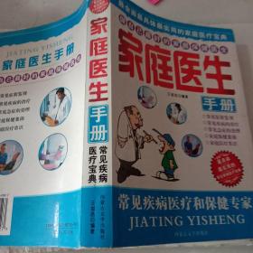 ( 删除)家庭医生手册【注意一下:上书的信息，以图片为主】