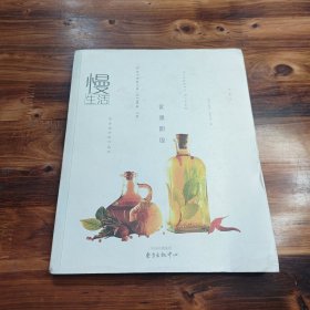 优雅阶级：慢生活