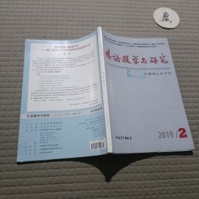 外语教学与研究2019/2