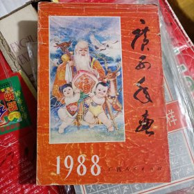 1988年广西年画缩样