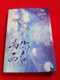 为你而名 签名本