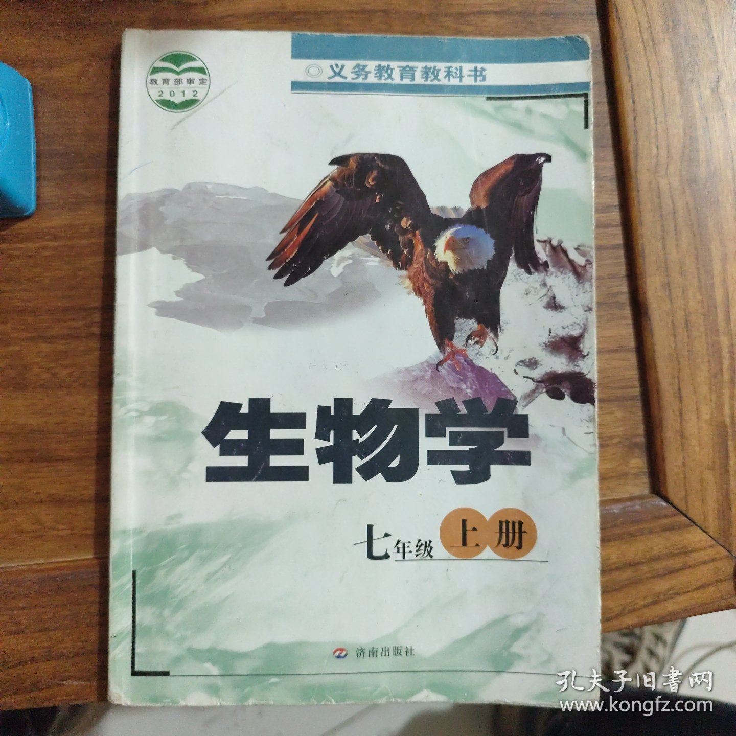 生物学.七年级.上册