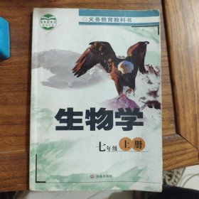 生物学.七年级.上册