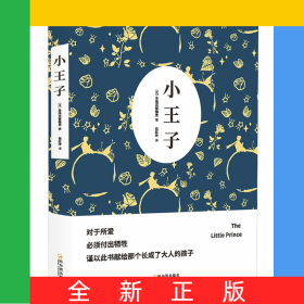 小王子（随书附赠英文版）