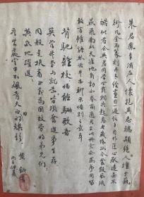 湖南宁乡乡贤、辛亥时期元勋、甘肃都督黄钺书法作品。【保真】