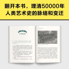 50000年人类艺术史 9787549639953