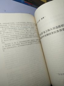 关于江青一九三六年为蒋介石购机祝寿演出和争演 赛金花、 张春桥早就是地道的投降派、关于张铁生试卷的揭发材料等 多分批判"四人帮"资料【合订本】