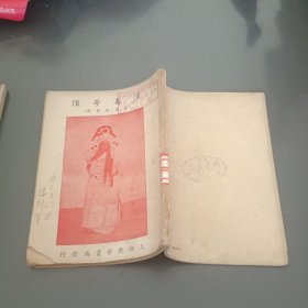 汉寿亭侯（千里走单骑）馆藏