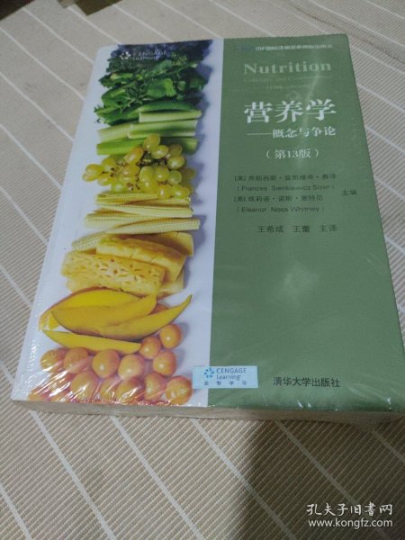 营养学：概念与争论