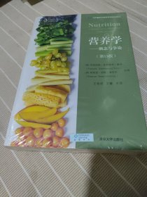 营养学：概念与争论