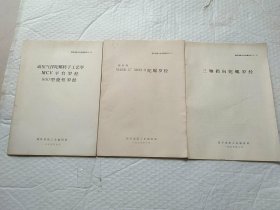 国外造船工业专题资料：三轴指向陀螺罗经、MARK 37 MOD O 陀螺罗经、动压气浮陀螺转子工艺学（共三本合售）