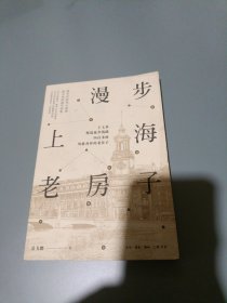 漫步上海老房子