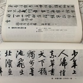 《书法丛刊》杂志:常熟博物馆藏书法专题，常熟的书学传统及其家族渊源、汪俊小楷《寿白巖乔公六十序》卷（后有文徵明、孙绍祖精彩题跋）、邹元标小楷《赵用贤传》卷、刘铎楷书《瞿起田应召序》卷、黄道周小楷《赵文毅公文集序》卷、钱谦益楷书《与仲雪等唱和诗》卷、宋曹行书《少年行》卷、龚贤《题画诗》卷、林则徐小楷《郑心田墓志》册……