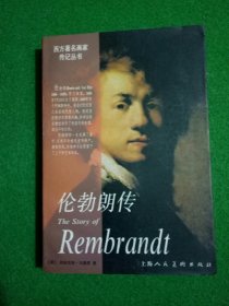 伦勃朗传：The Story of Rembrandt