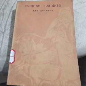 沙漠騎士昂泰拉