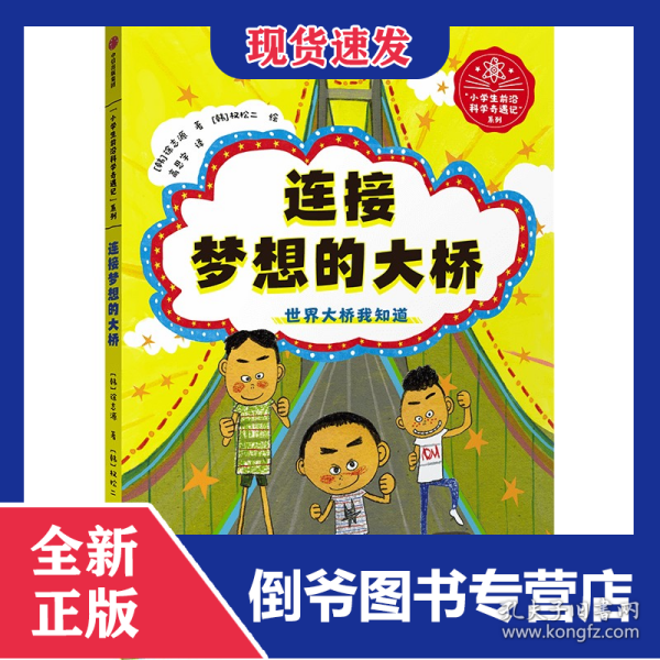 连接梦想的大桥