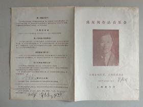 戏单节目单：冼星海作品音乐会（上海交响乐团、上海乐团演出，1987年10月19-20日，上海音乐厅，乔榛、李焕之、王义平、童忠良、王云阶、周？等6人签名）