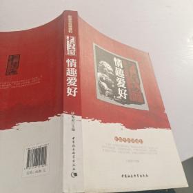 中南海里的情趣爱好：红墙里的领袖们