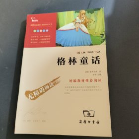 格林童话