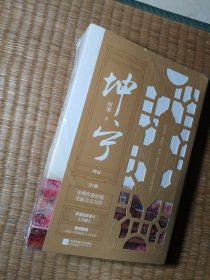 坤宁终章（共2册）时镜代表作【未拆封】