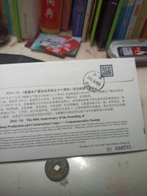 《新疆生产建设兵团成立六十周年》邮票首日封   首日实寄封