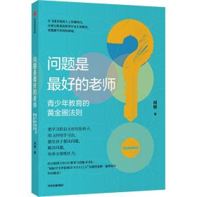 问题是好的老师(青教育的圈法则) 素质教育 胡敏|责编:肖诗雅