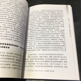 大局视野下的思想政治工作:思想政治工作在大局下行的理论与实践