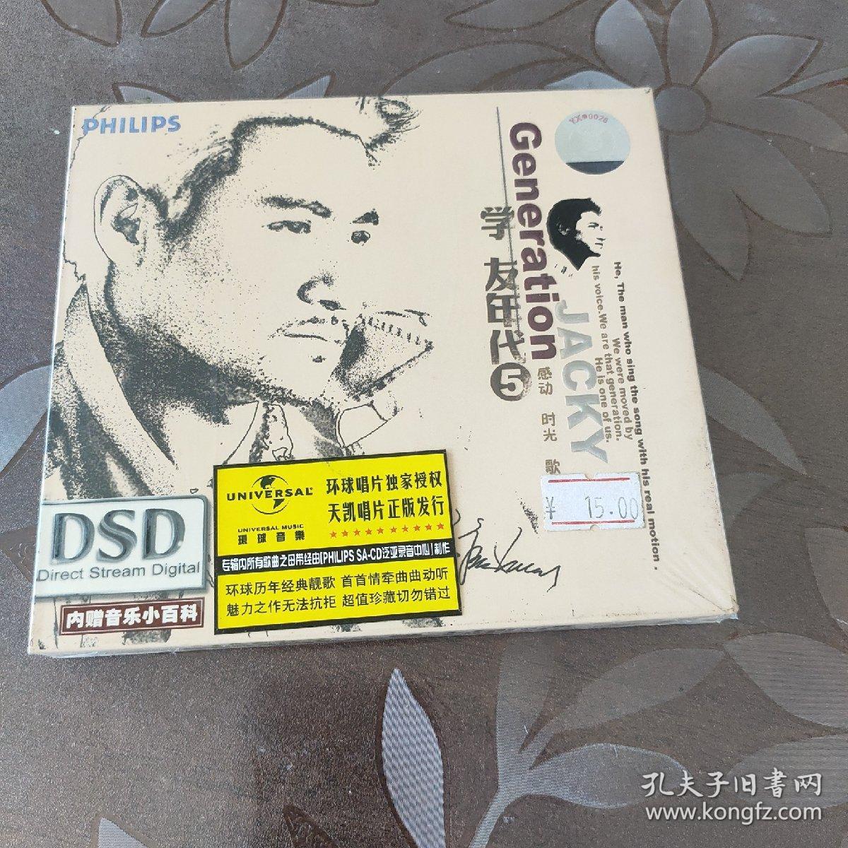 张学友精选 学友年代5 天凯CD （内赠音乐小百科）