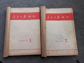 人民日报索引 1972年1-12月全