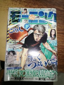 週刊モーニング [漫画雑誌] 2022-51