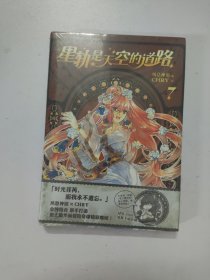 星轨是天空的道路 07