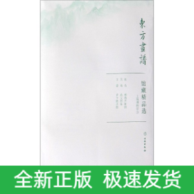 馆藏精品选(上海博物馆3共3张)/东方画谱