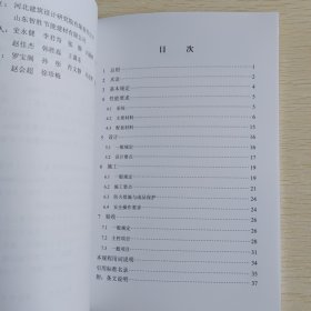 河北省工程建设地方标准DB：抗压加强复合保温板应用技术规程、聚苯模块保温系统技术规程、燕尾槽型轻质复合保温板应用技术规程、模泡强力复合保温板应用技术规程、现浇混凝土内置双挂网保温板应用技术标准 。共五本合售