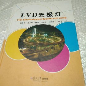 LVD无极灯