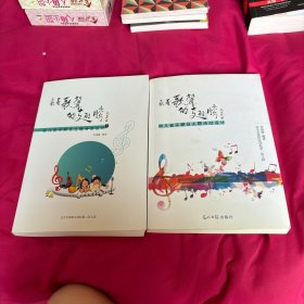 乘著歌聲的翅膀(共兩冊)