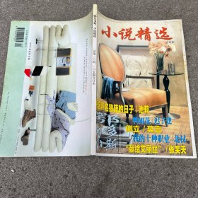 鄂尔多斯小说精选第104 ~105期合订本 池莉:怀念声名狼籍的日子 迟子建:鸭如花 莫言:倒立.....
