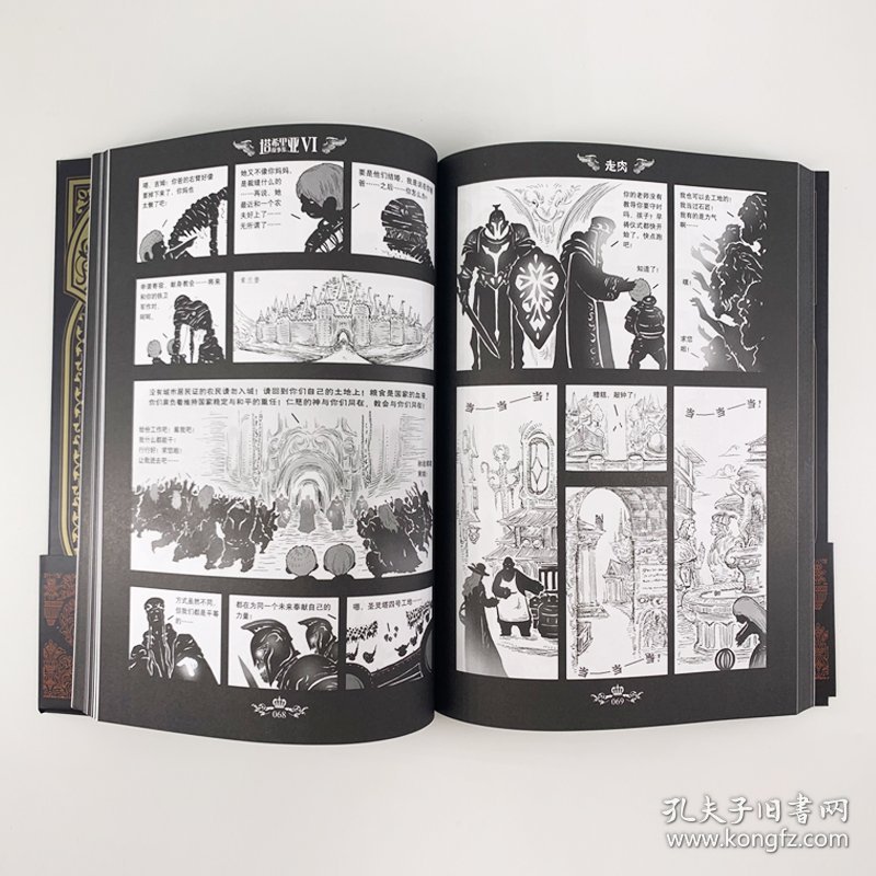 塔希里亚故事集