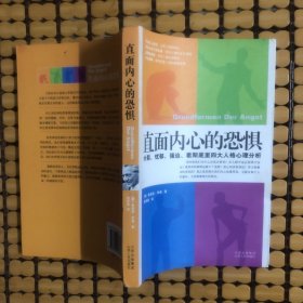 直面内心的恐惧：分裂、忧郁、强迫、歇斯底里四大人格心理分析